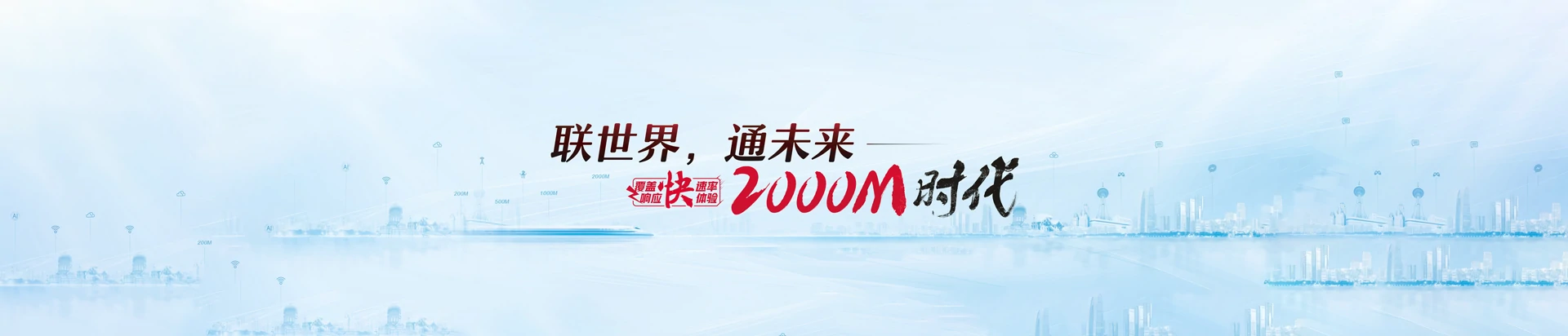 乌鲁木齐联通宽带