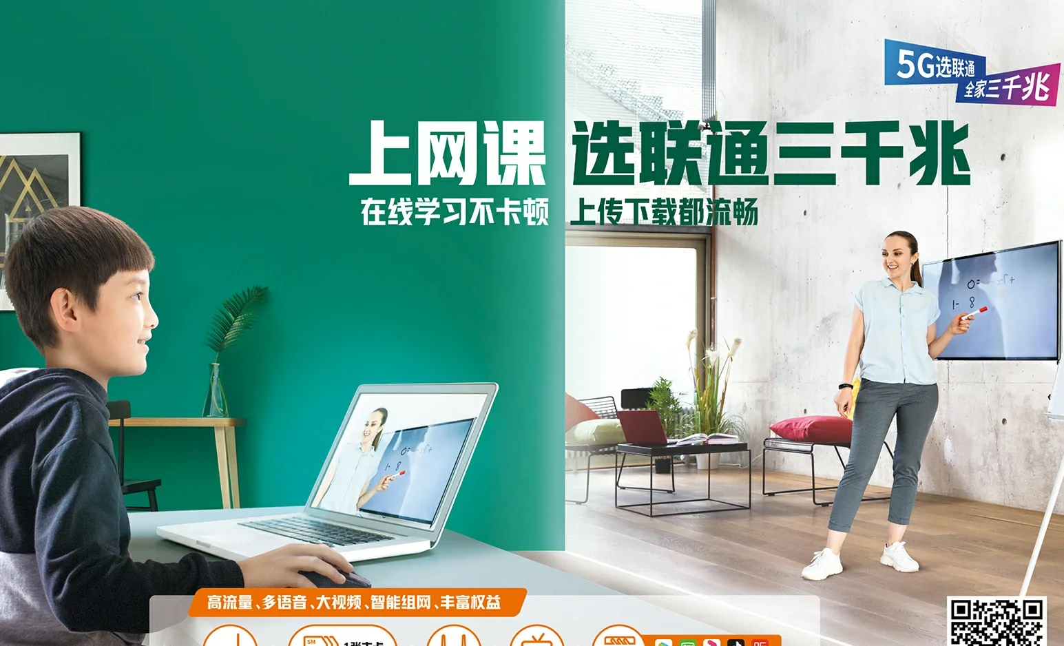 乌鲁木齐中国联通