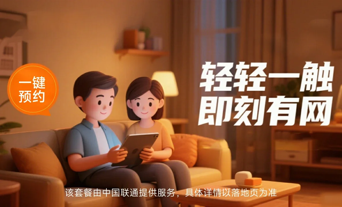 乌鲁木齐中国联通
